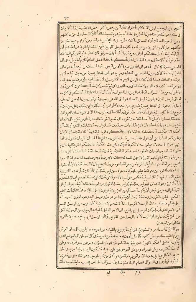 futmak.com - الصفحة 93 - من الجزء الثاني من طبعة بولاق الأولى